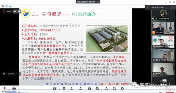 “云”引資本活水 賦能專精特新——甘肅股權交易中心專精特新企業(yè)微路演圓滿落幕