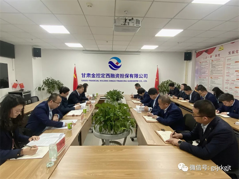 集團(tuán)黨委第一、二巡察組向金控白銀擔(dān)保等五家單位反饋巡察情況