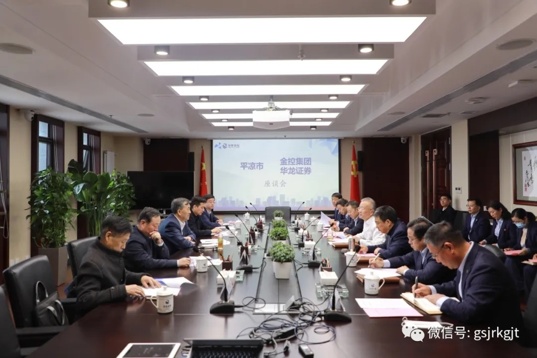 省政協(xié)副主席 平?jīng)鍪形瘯浌袖浺恍猩W臨金控集團(tuán)華龍證券調(diào)研指導(dǎo)
